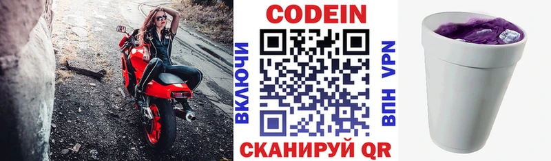 Кодеин Purple Drank  Краснокамск 